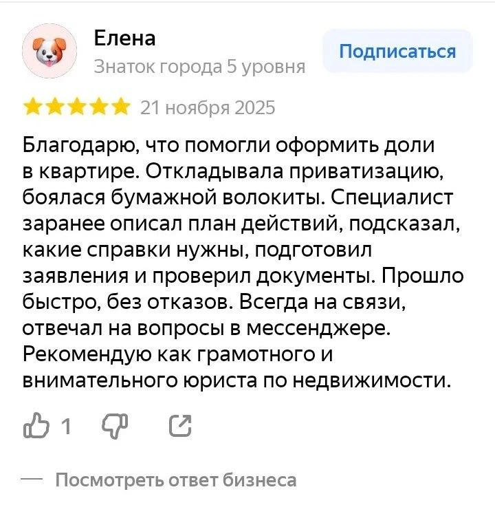 Отзыв Елены об оформлении долей в квартире