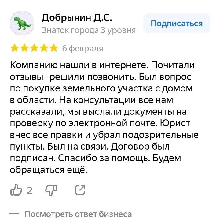 Отзыв о проверке документов на земельный участок