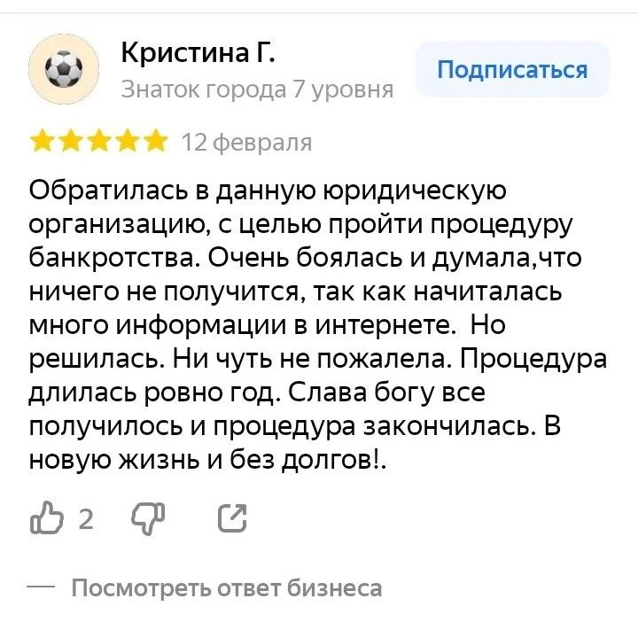 Отзыв Кристины о завершённом банкротстве