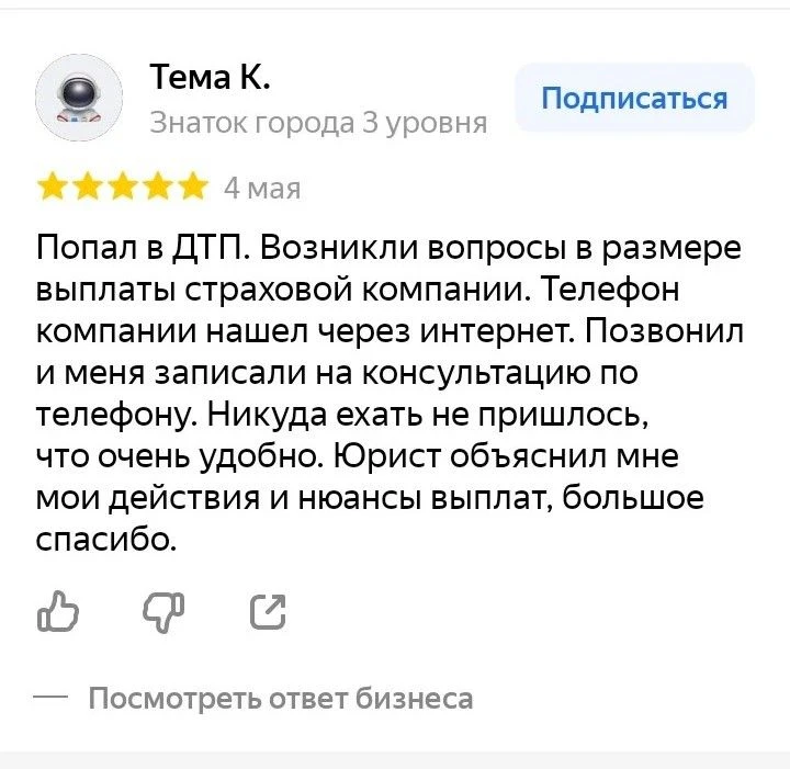 Отзыв о консультации после ДТП