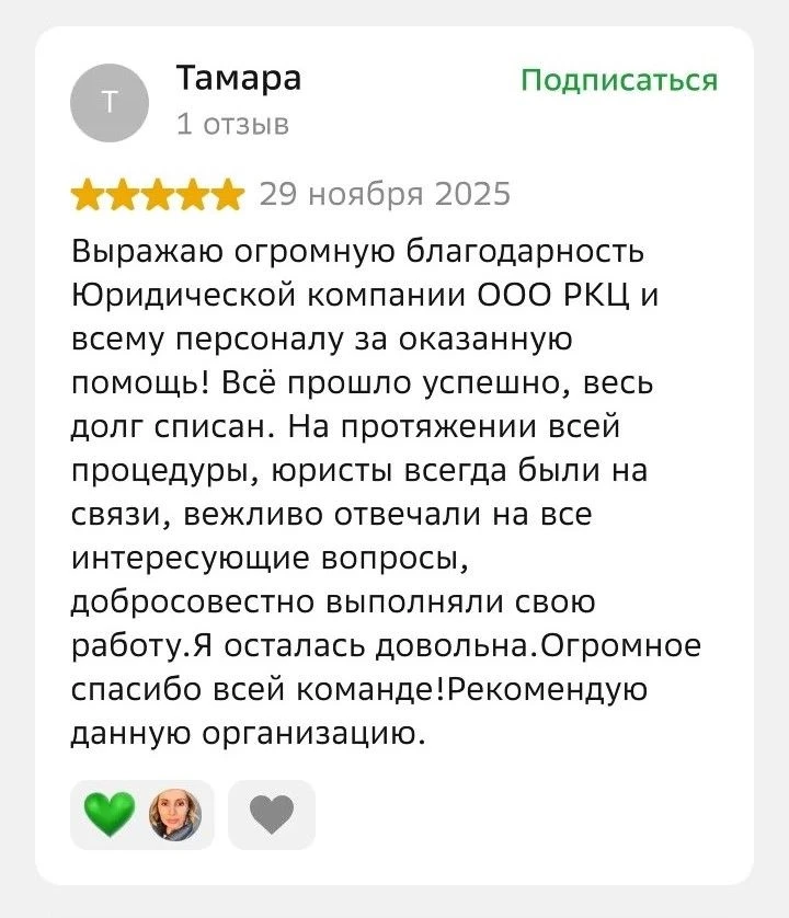 Отзыв Тамары о списании долга