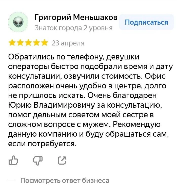 Отзыв Григория о консультации в офисе