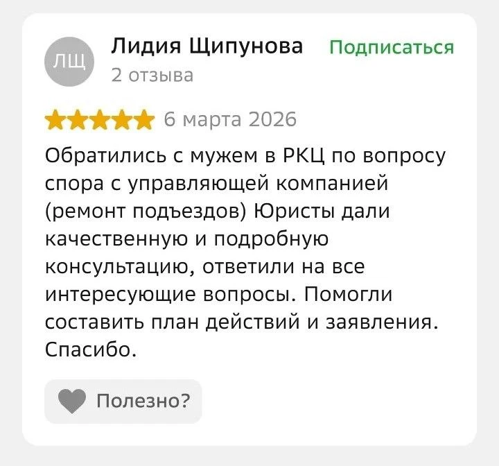 Отзыв Лидии о споре с управляющей компанией